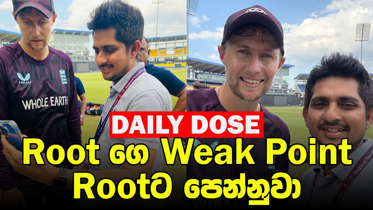 අන්තිම මැච් එකට කලින් වෙච්ච වැඩේ |Daily Dose Episode 302