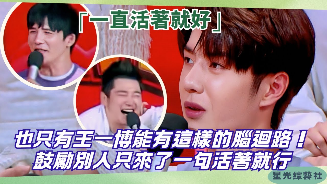 誰懂啊！王一博一本正經講幹話，怎麼這麼帥又這麼搞笑？【天天向上】#綜藝 #娛樂 #搞笑 #cdrama #王一博