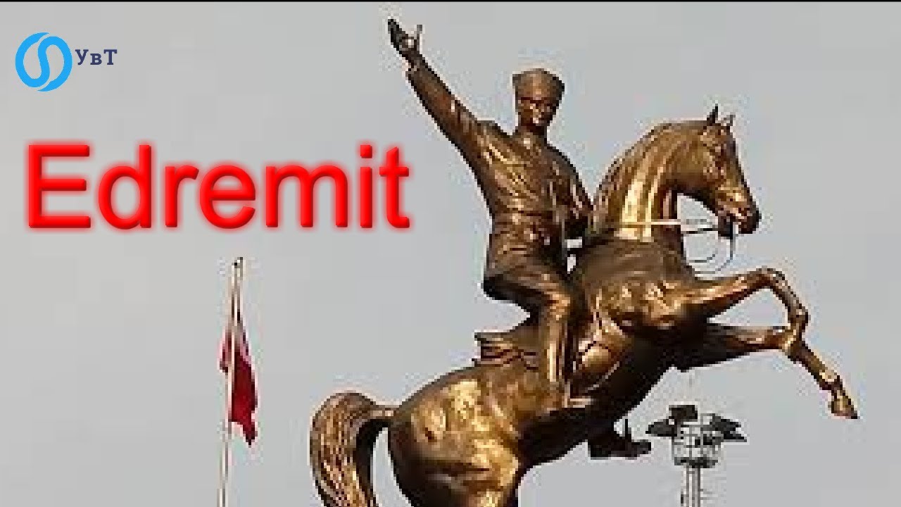 Город Эдремит/ Турция/ Edremit Türkiye