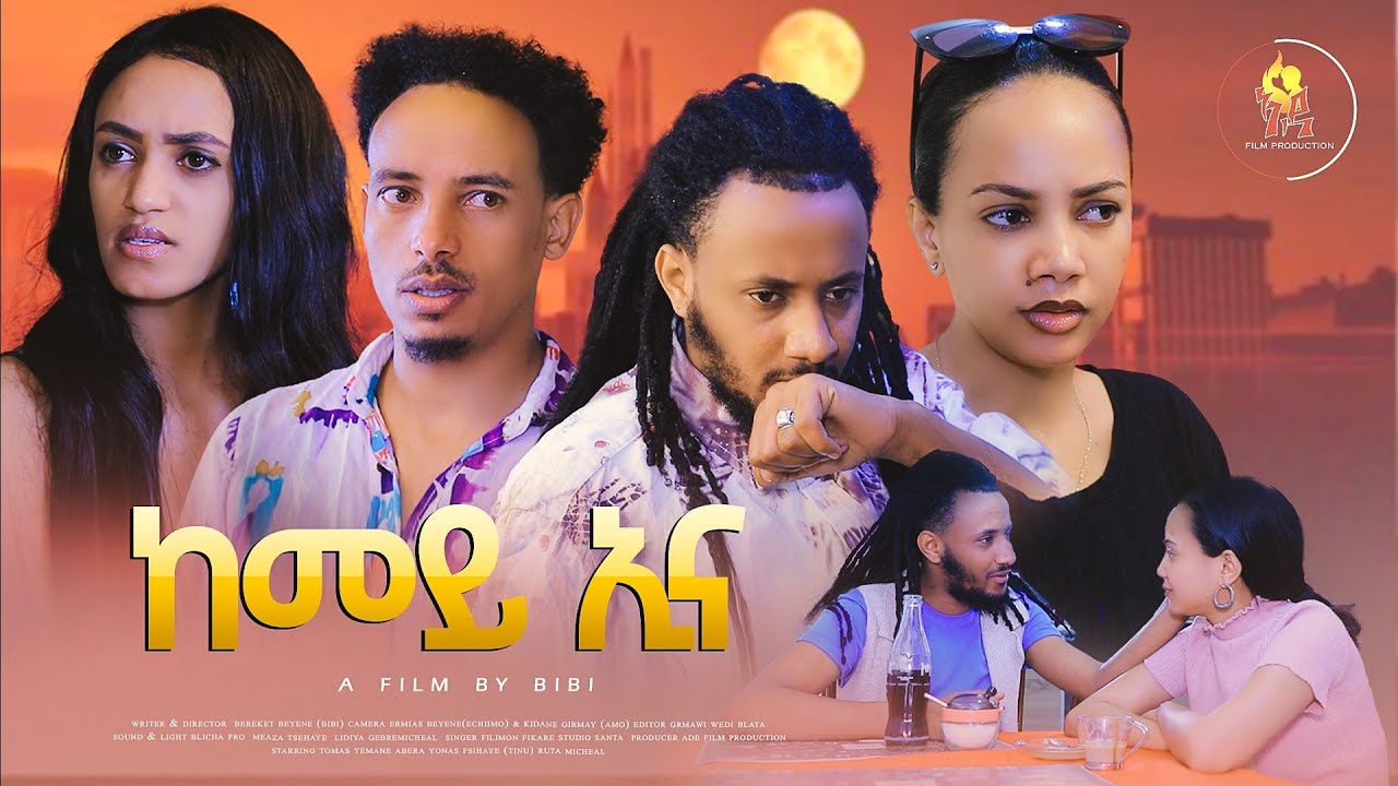 Full movie - ከመይ ኢና - New Eritrean movie - beta media 2025 