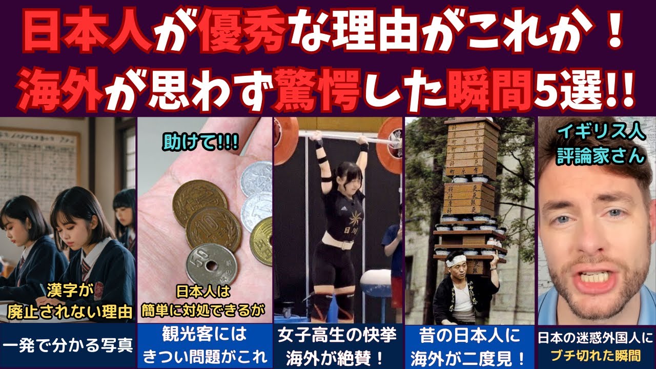 「日本人が優秀な理由がこれか！」海外が思わず仰天してしまった日本の光景5選！