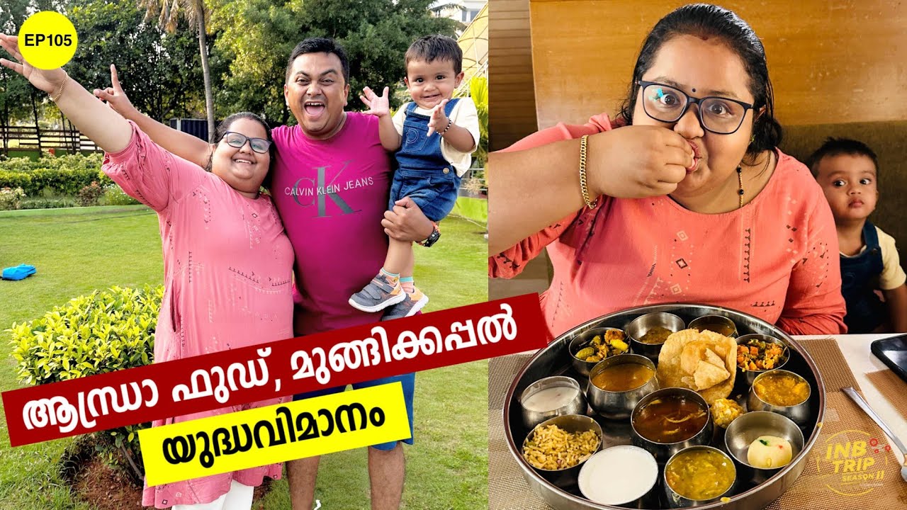 EP 105 ആന്ധ്രാ ഫുഡ്, മുങ്ങിക്കപ്പൽ, യുദ്ധവിമാനം | Visakhapatnam, Food | Shopping & Sightseeing