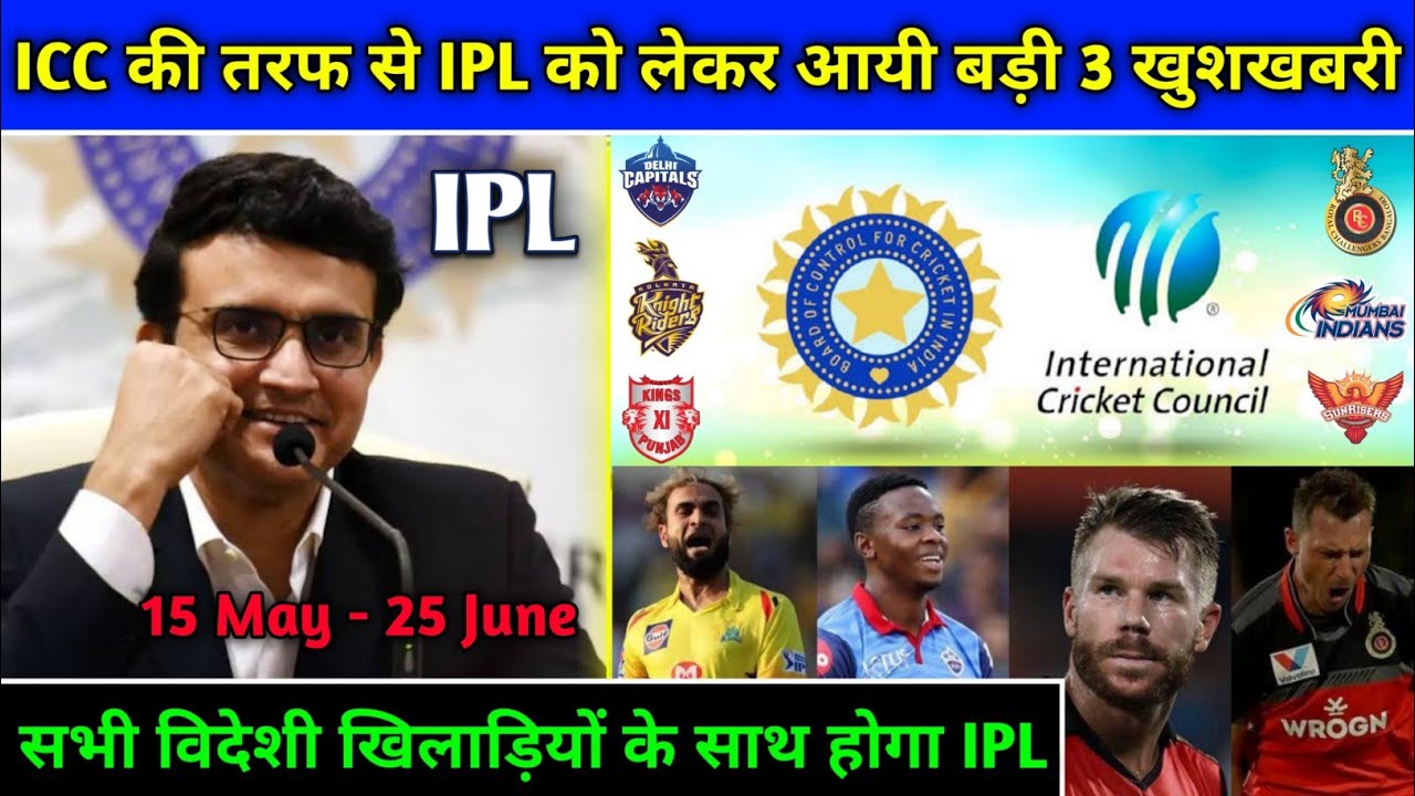IPL 2020 - 3 major good news for IPL from ICC