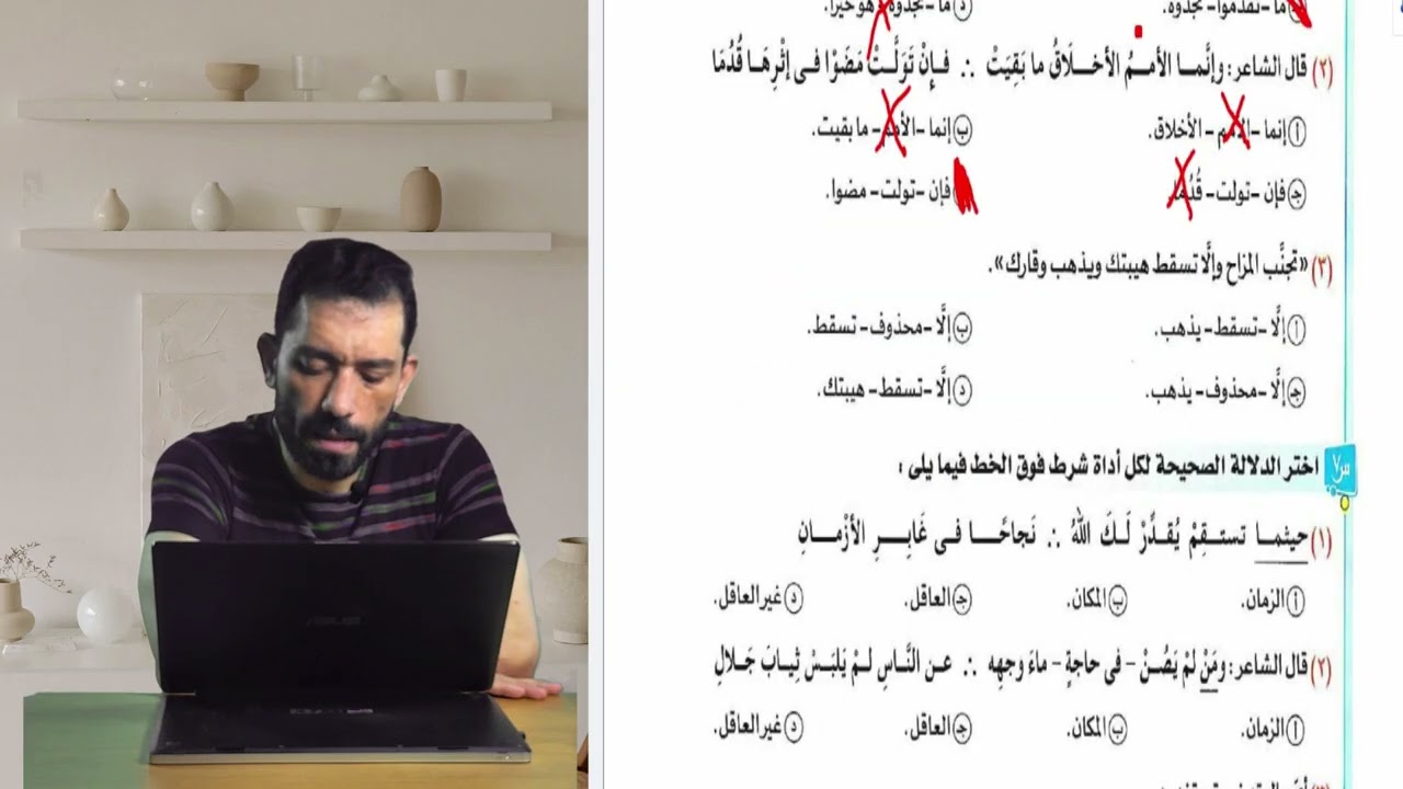 تدريبات متنوعة على جزم المضارع والإجابة عليها بطريقة احترافية #ثانوية_عامة #أحمد_العبساوي #بكالوريا 