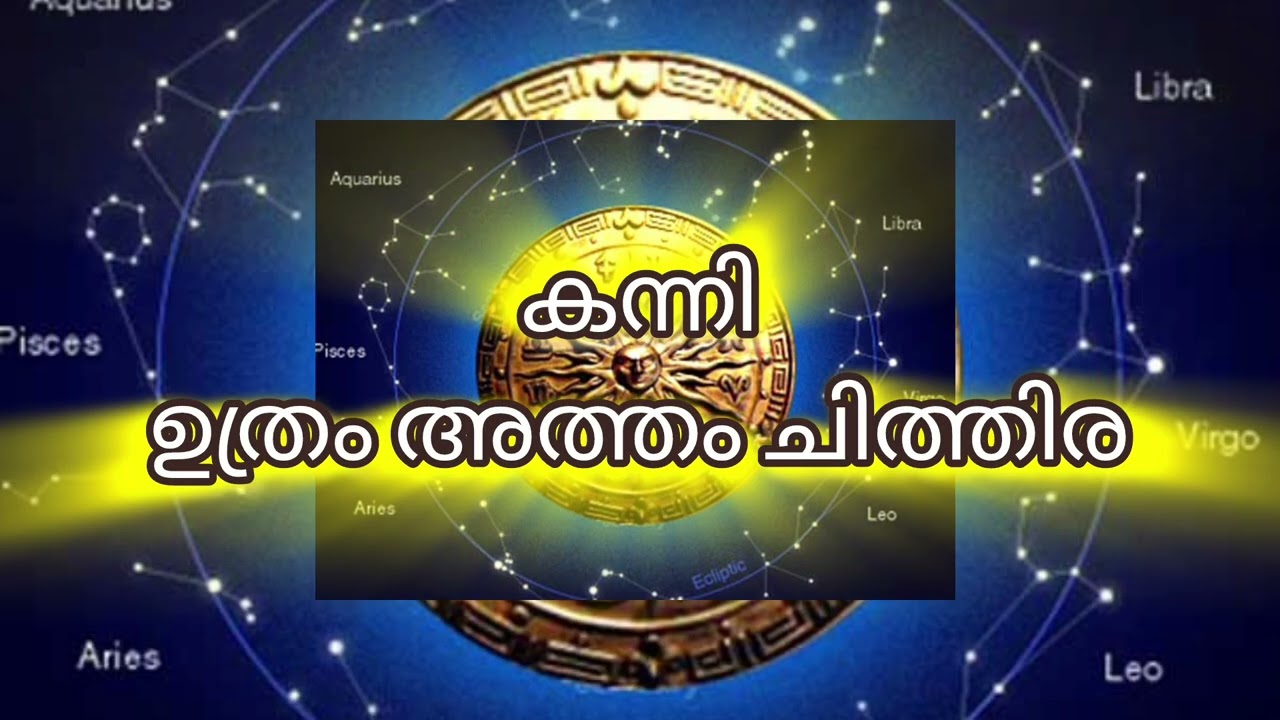 പത്തുവർഷത്തിനുശേഷം അപൂർവ്വ സൗഭാഗ്യം വരുന്ന നക്ഷത്രങ്ങൾ