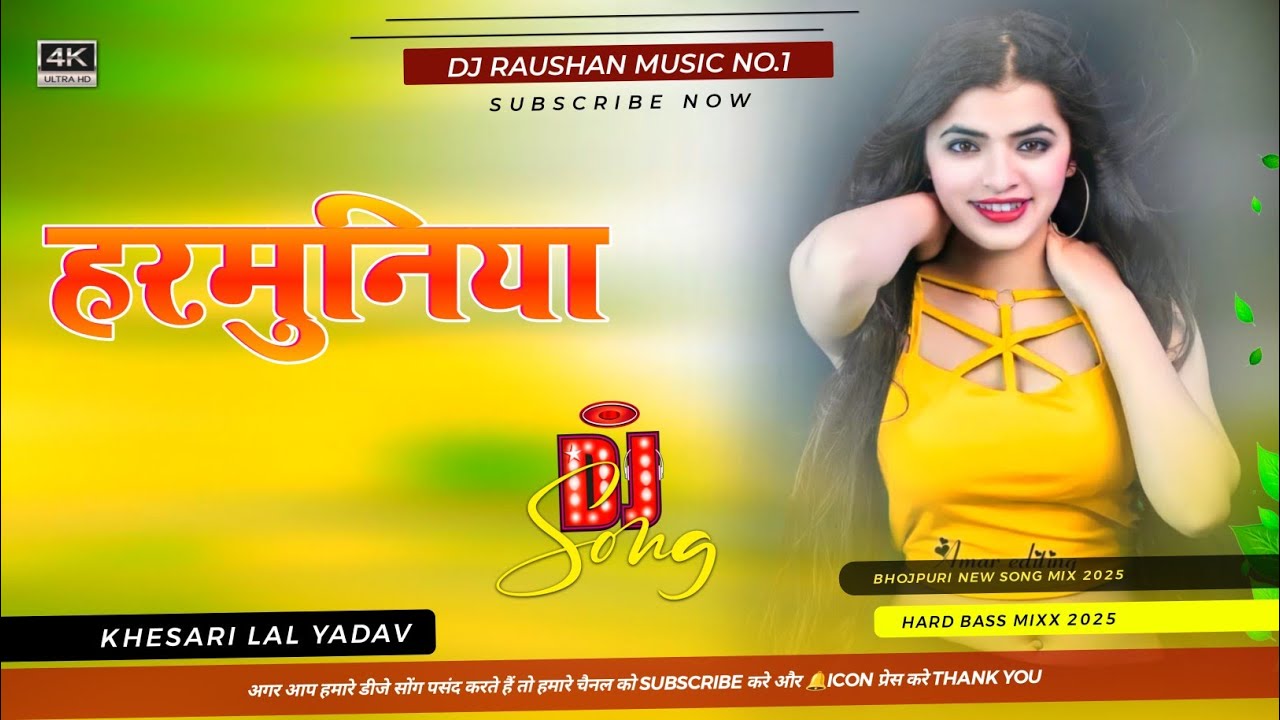 #Vibration - हरमुनिया Dj Raushan Music | Khesari Lal New Bhojpuri Song | Harmuniya Dj Remix