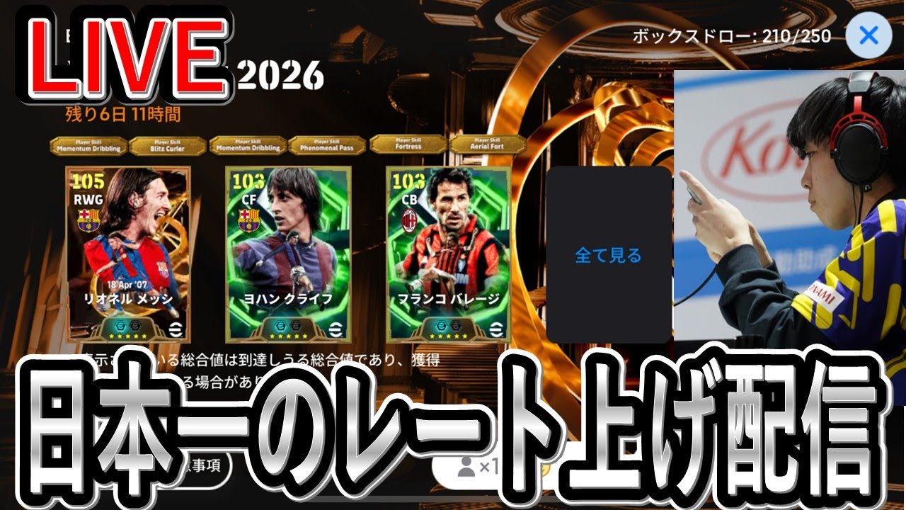 【日本一のレート上げ配信】Rate2080～　激やばメッシ使いまくる【eFootball2025/イーフト】