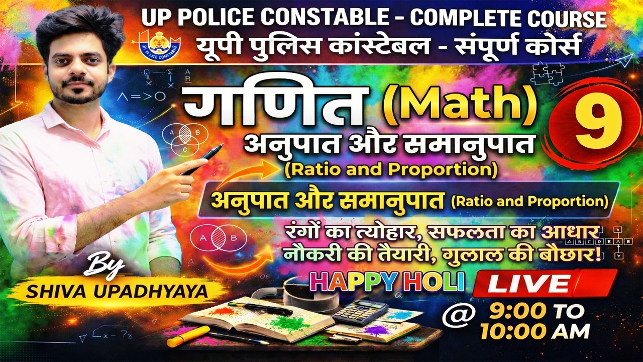 Selection वाली होली! Ratio & Proportion (अनुपात) PART 09- अब हर सवाल होगा गुलाल की तरह हवा! 🎈🔥