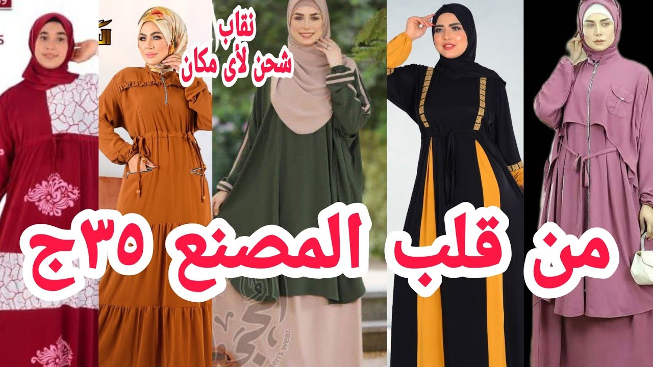 وأخيرا وصل ادناءت اسدالات ملاحف من سن ٥سنين للمقاسات الخاصة بسم الله ٣٥ج👏نقاب ماليزي لا شىء الزى