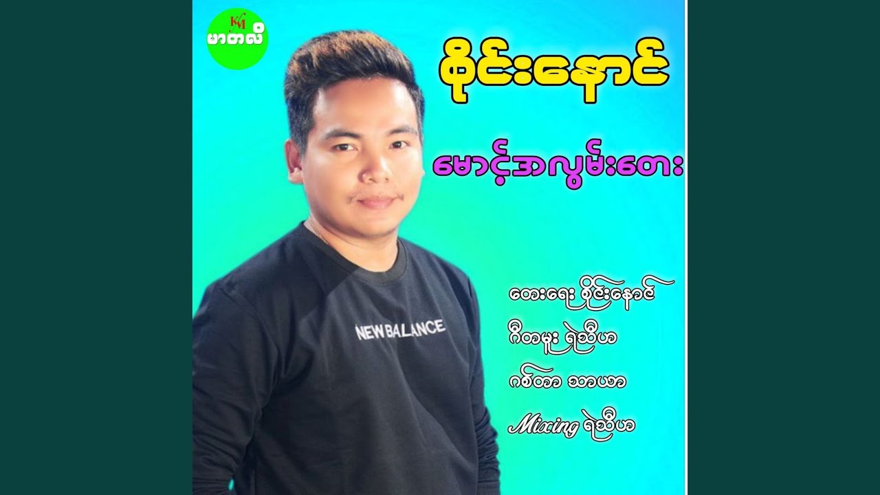Maung Ah Lwan Tay