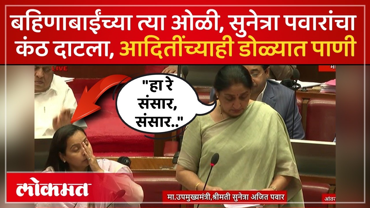 Sunetra Pawar's Emotional Moment : सुनेत्रा पवार बोलता बोलताच थांबल्या, कंठ का दाटून आला? | SK4