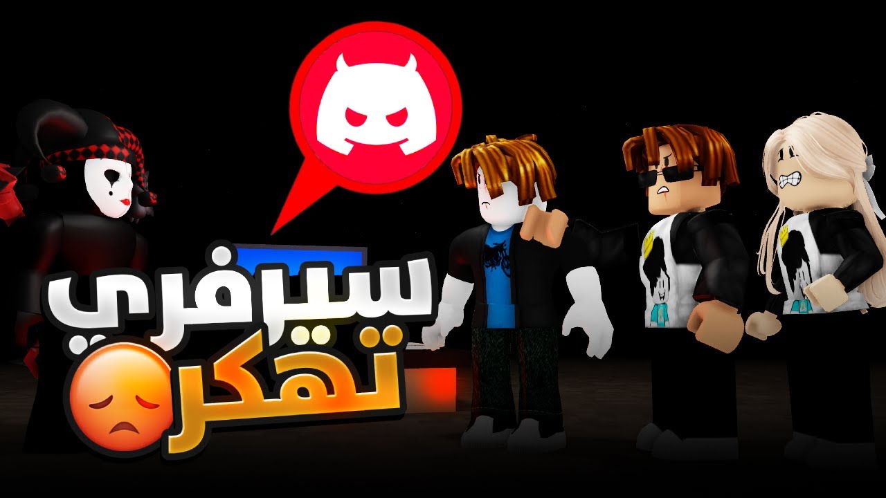 كلمت سون سون واعترفلي بتهكير حسابي الاصلي وهكر سيرفري ! هجوم الابطال علي سون سون 🤬