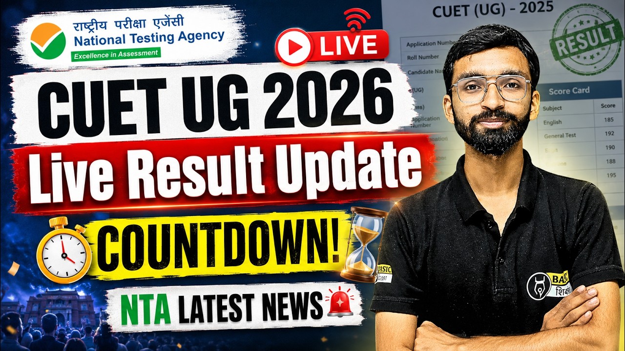 CUET UG Result 2026 Countdown | CUET Result Announced by NTA | CUET 2025 Result Out | How to check ?