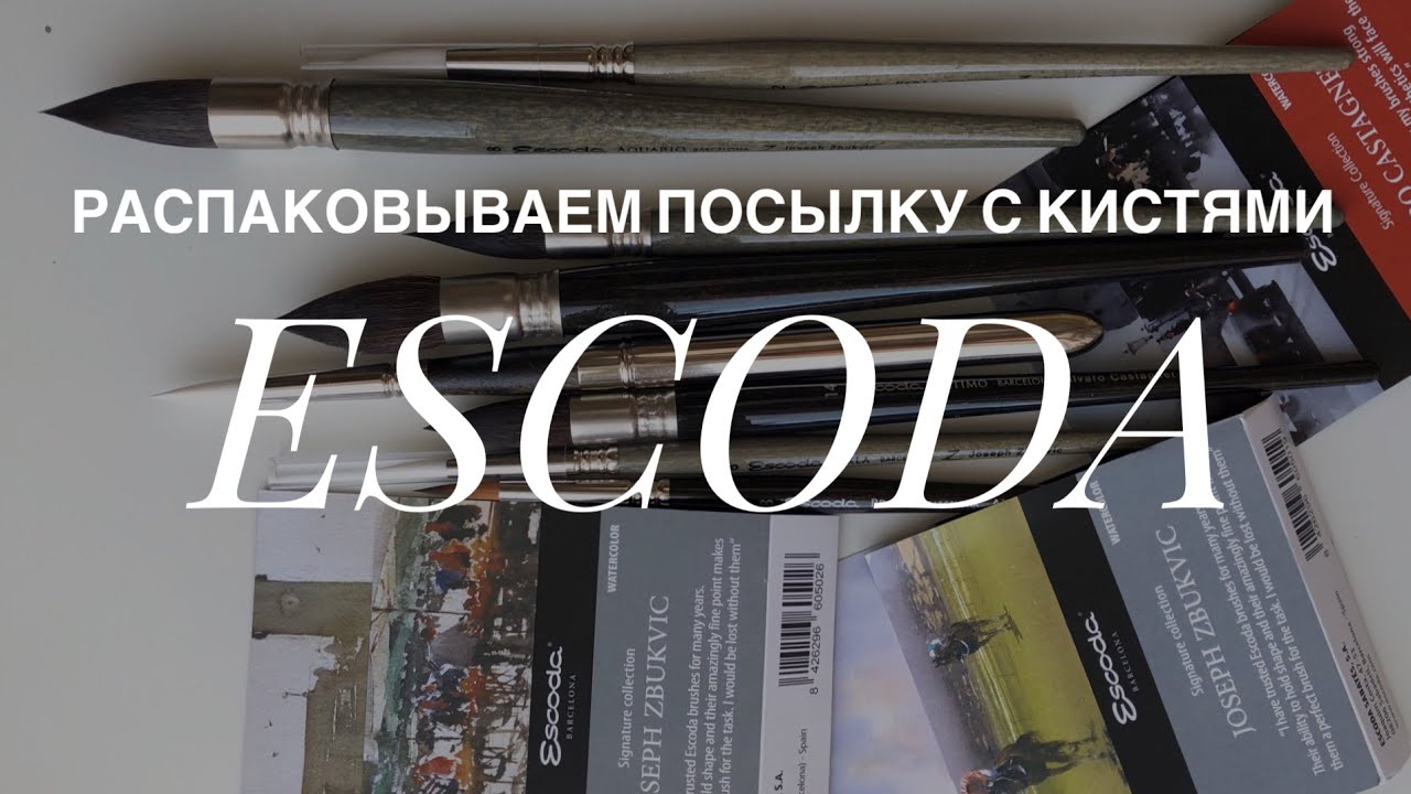 РАСПАКОВКА ПОСЫЛКИ! КИСТИ ESCODA, СКИДКА НА JACKSONART