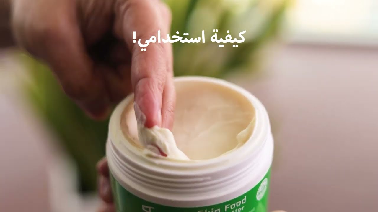 How to use our Skin Food Body Butter!