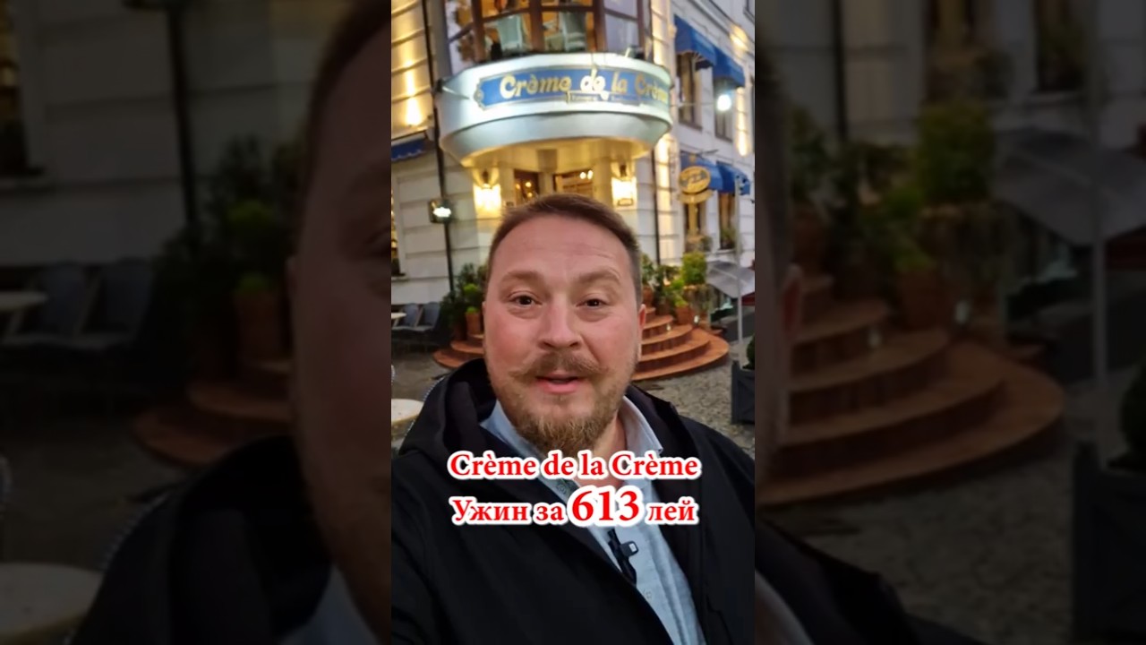 part1🍰🧁Cr&egrave;me de la Cr&egrave;me - ужин за 613 лей🎂🥧#dnevnik_moldovana #обзор #еда #chișinău #едакишинев #ем