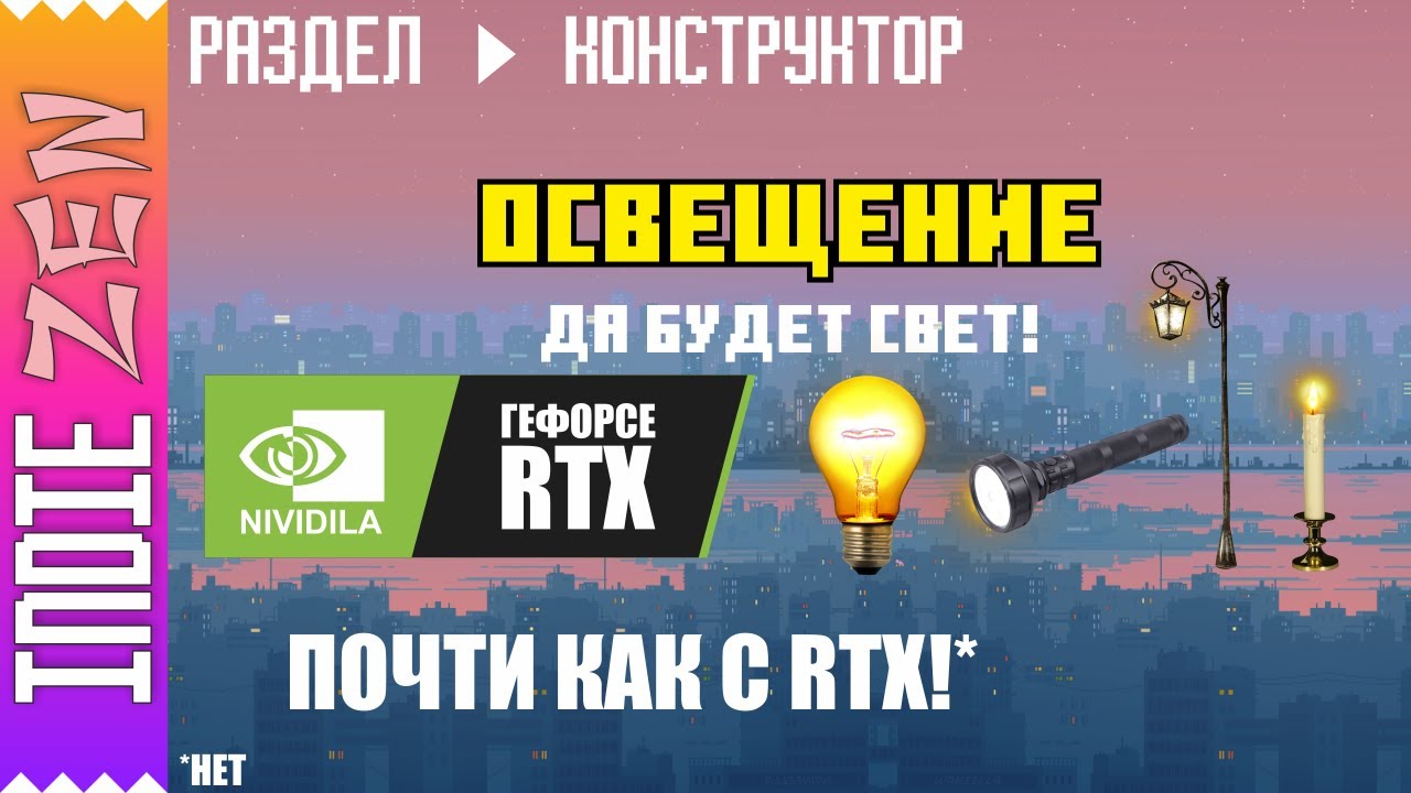 Constructor // Как в Construct 3 и Construct 2 создать всевозможные эффекты освещения!