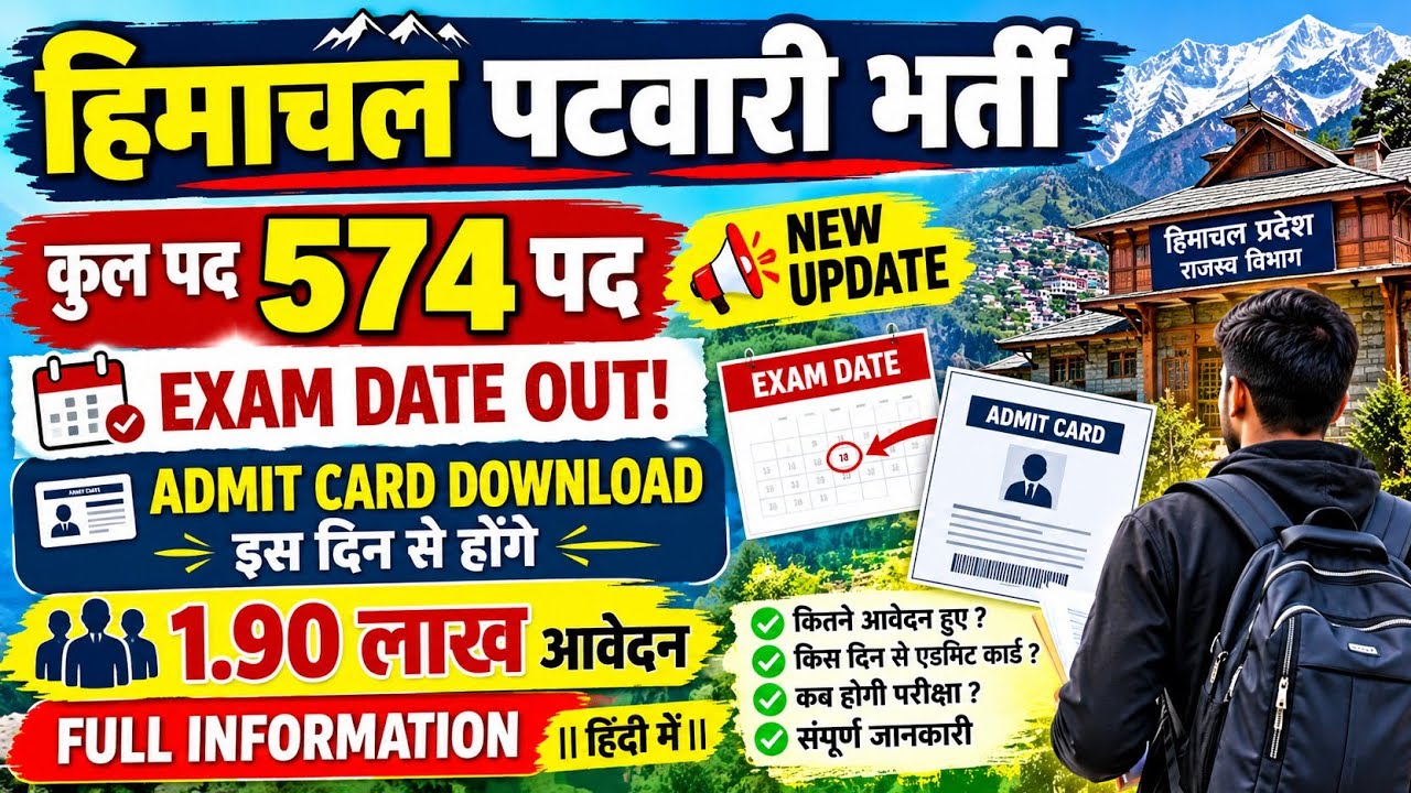 Himachal Patwari Recruitment | Total Posts - 574 | Exam Date | Admit Card Download
