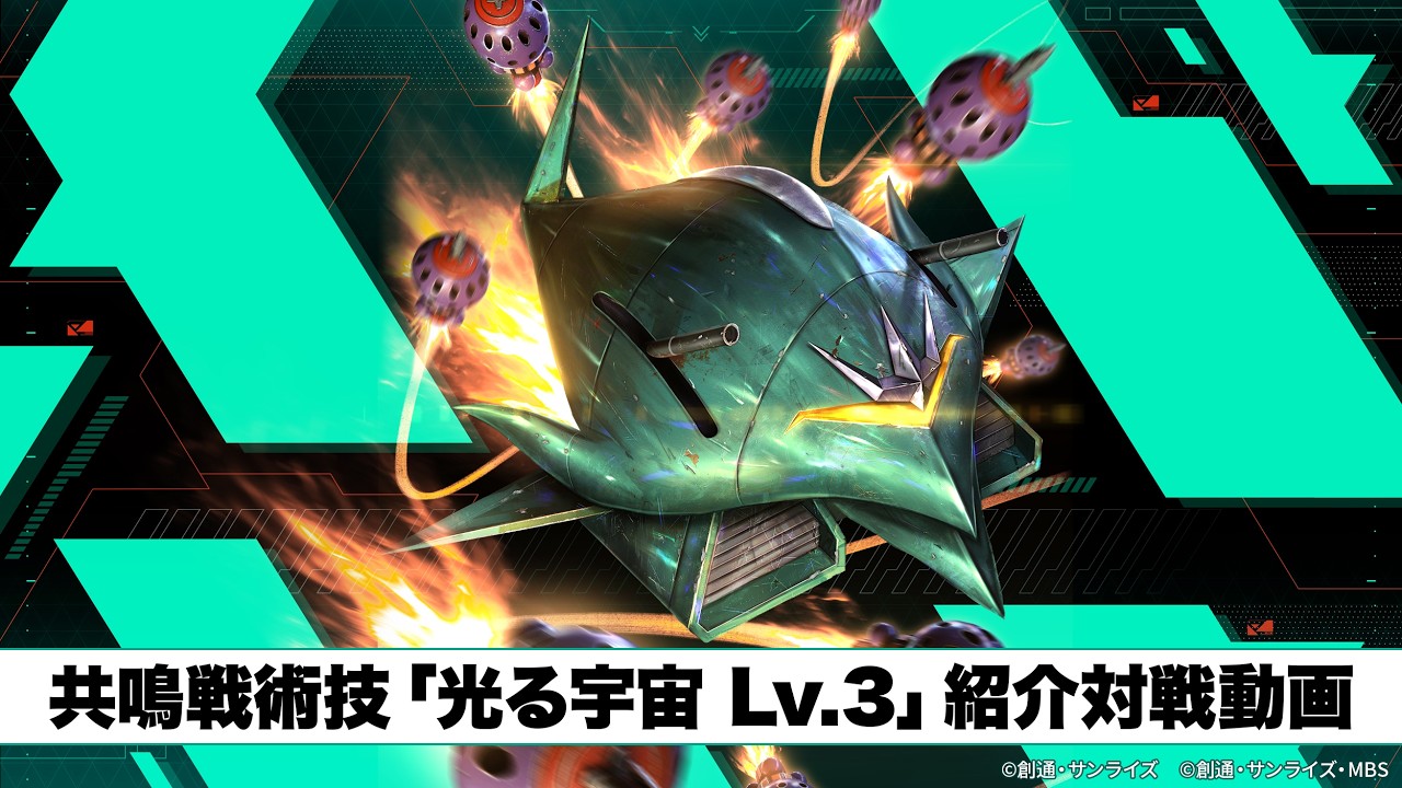 「機動戦士ガンダム アーセナルベース」　〈WAVECHOES SEASON:01〉「光る宇宙 Lv.3」紹介対戦動画
