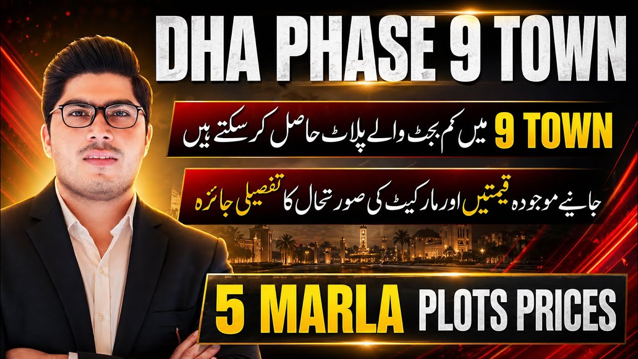 DHA Phase 9 Town, Лахор: последние цены и инвестиционная информация на 2026 год | Жилая и коммерч...