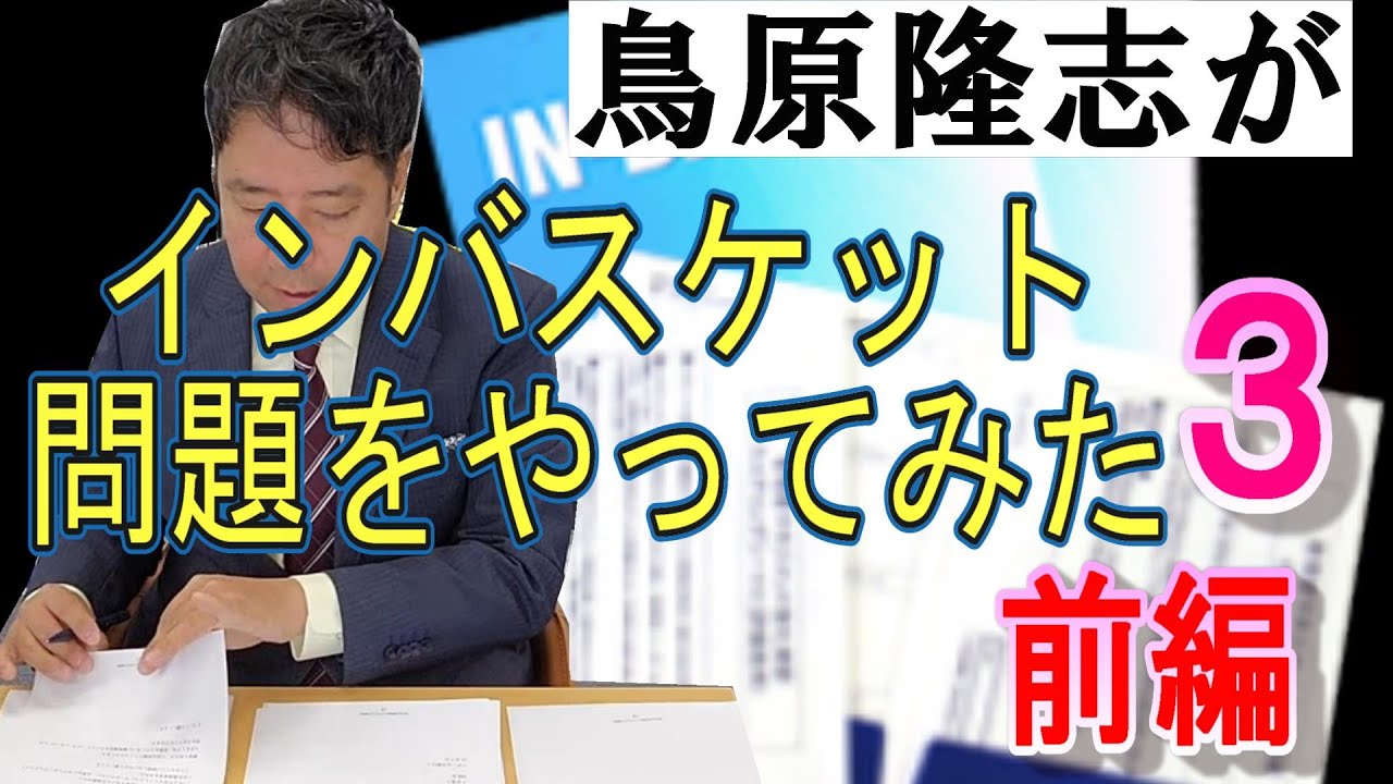 鳥原隆志がインバスケット問題をやってみた３（前編）・・・インバスケットの達人がどのようにインバスケット問題を処理するのかを実況中継風にお伝えします。前編は優先順位設定が中心です。
