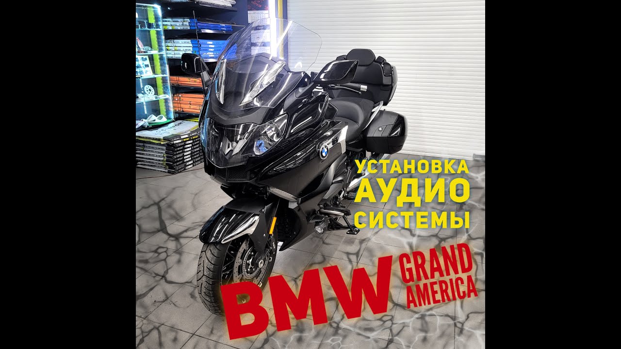 BMW Grand America  K 1600. Разбираем и устанавливаем новую аудио систему.