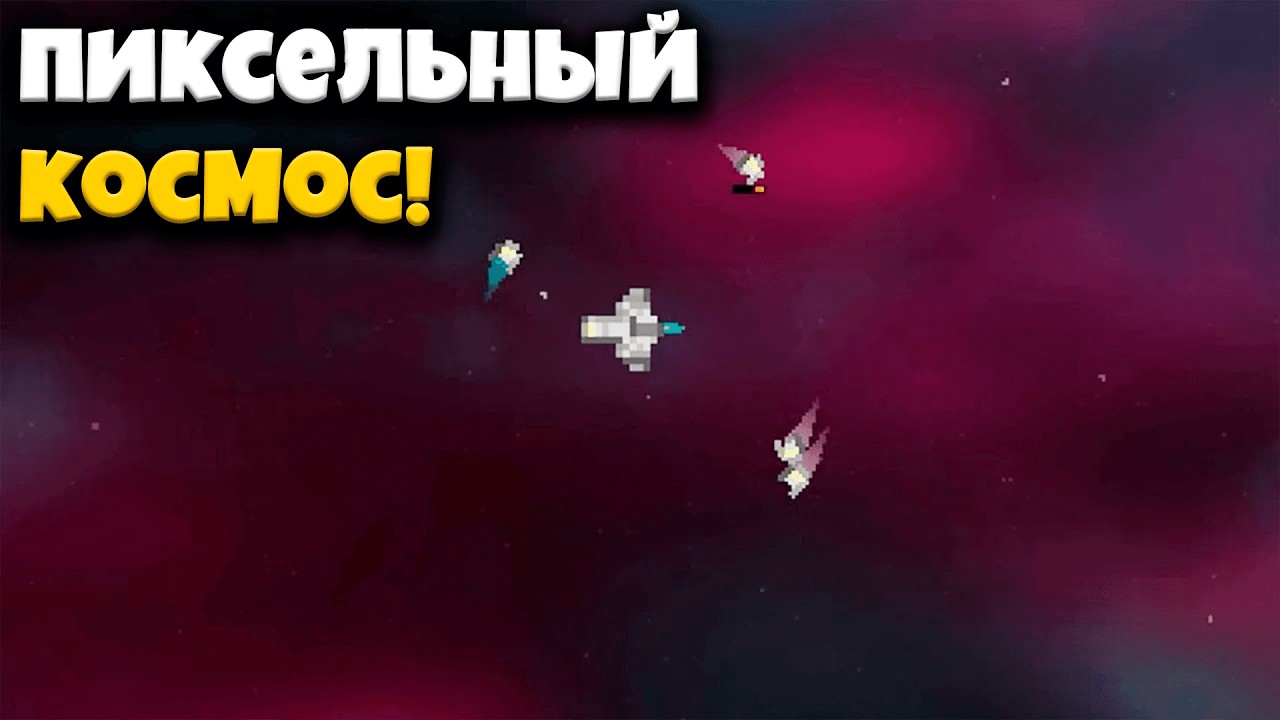 Собираю космический мусор, чтобы долететь до босса и получить в рыло!