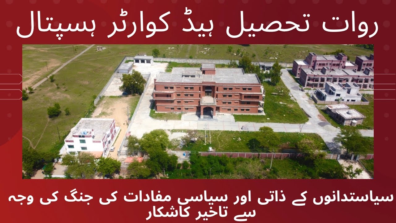 Rawat Tehsil HQ Hospital | Latest updates
