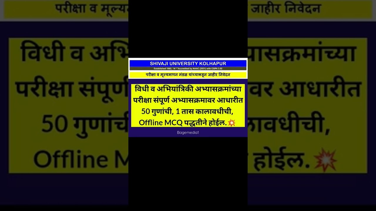 MCQ Based Exam | Law Exam | Engineering Exam Shivaji University |Offline MCQ BTech Exam