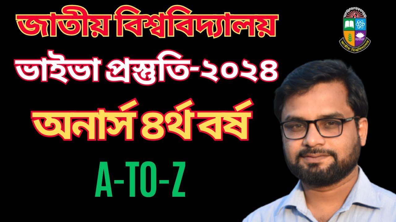 National University Honours Final Year Viva Preparation।।অনার্স ৪র্থ বর্ষ ভাইভা প্রস্তুতি।।NU