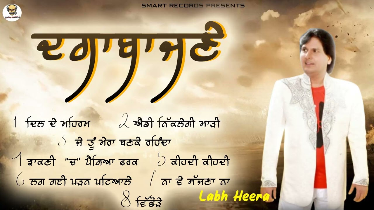 Dagabajne l Labh Heera l Audio Jukebox l Latest Punjabi Songs 2026 l Smart Records