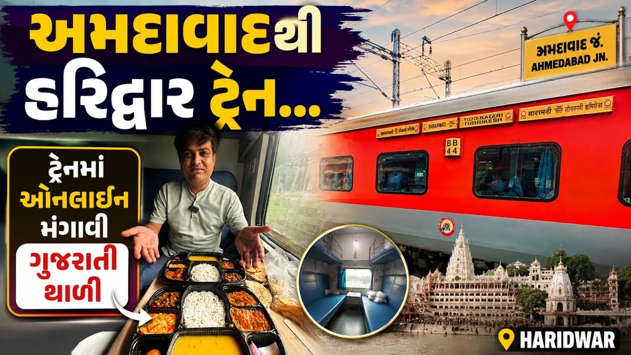 Ahmedabad to Haridwar Train 2nd AC || Yoga Express Train Ticket Price, Timing, Route 