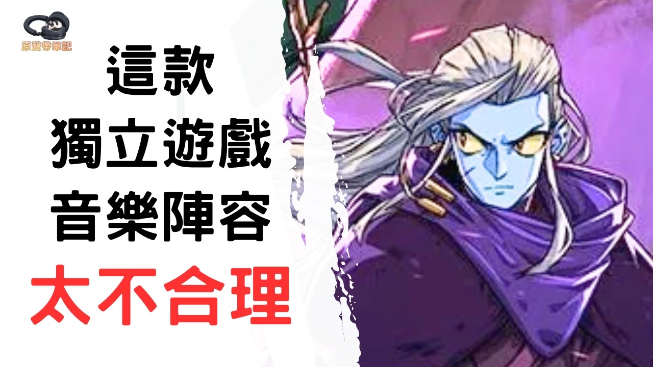 當《DOOM》遇上《黑魂》：豪華作曲陣容的瘋狂合作 //小眾獨立遊戲《Absolum - 絕對魔權》【#原聲帶筆記】