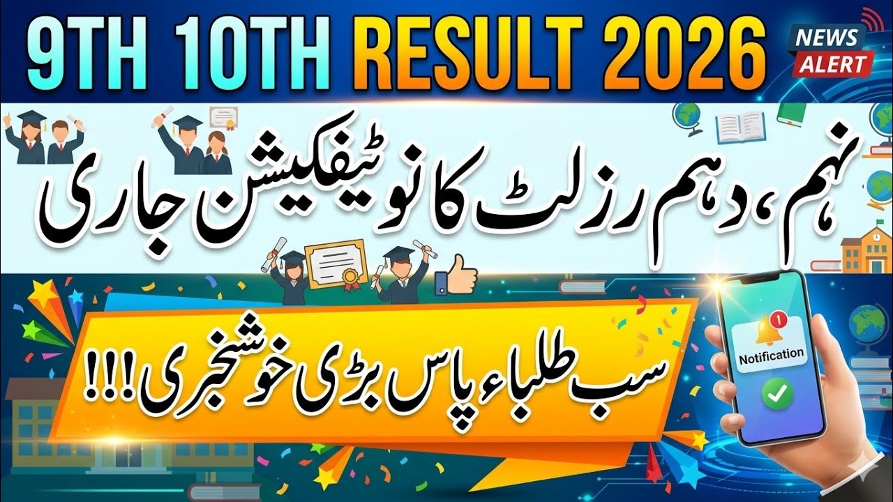 10Th & 9th class result notification 2026 |Matric result 2026 |9th and 10th result final date 2026