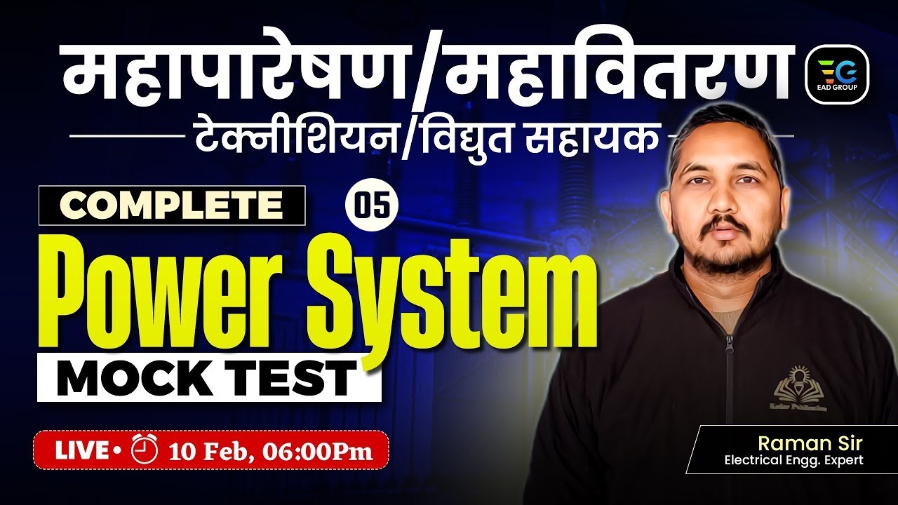 #5 महापारेषण 🚀महावितरण टेक्नीशियन / विद्युत सहायक 🔥Complete Power System🔥Mock Test by Raman sir