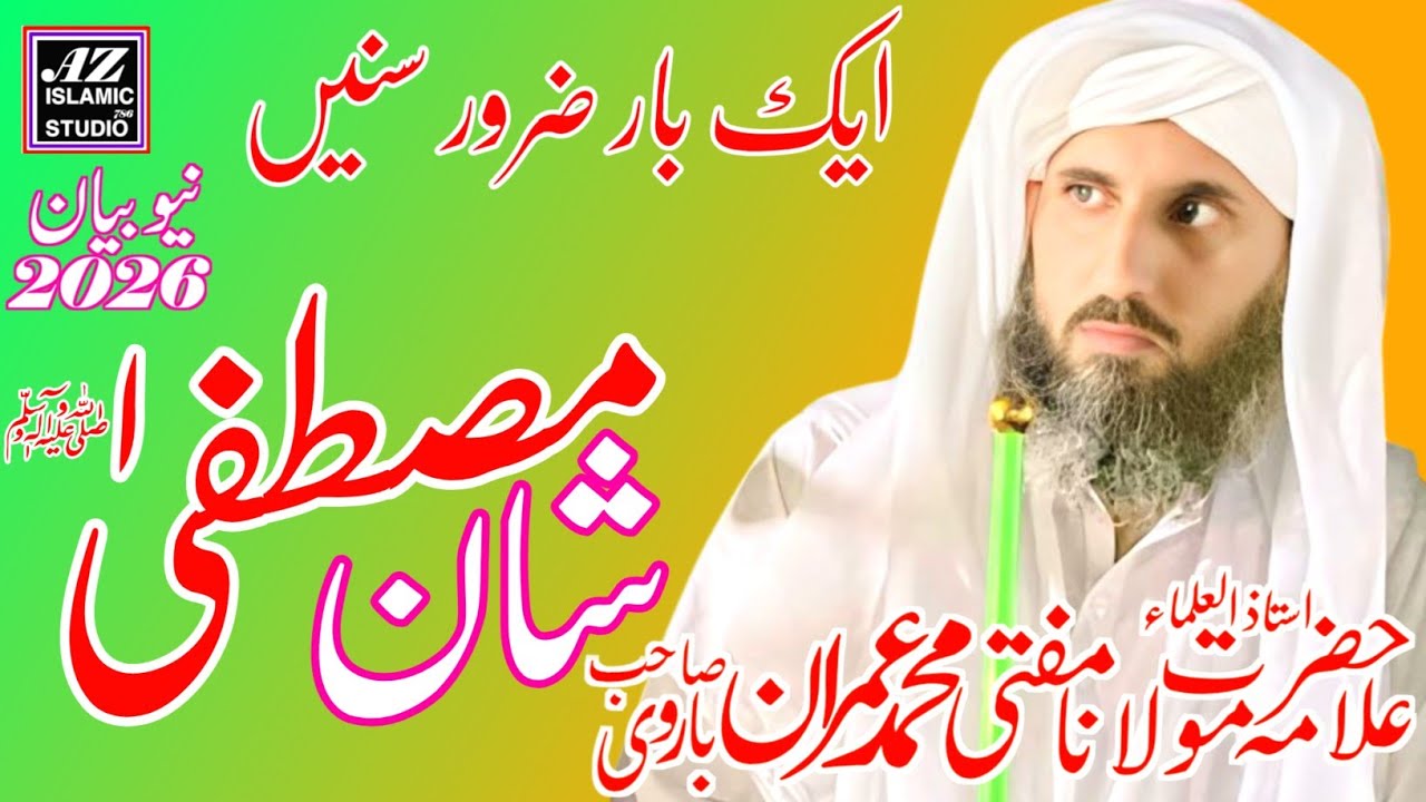 Shan e Mustafa ﷺ | Emotional Bayan 2026 | Mufti Muhammad Imran Barvi