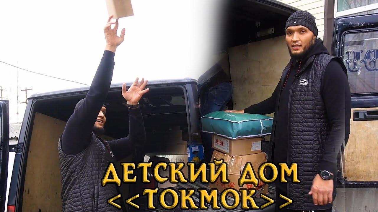 Детский дом Красная речка / Марат Джуманалиев / Садака Джария