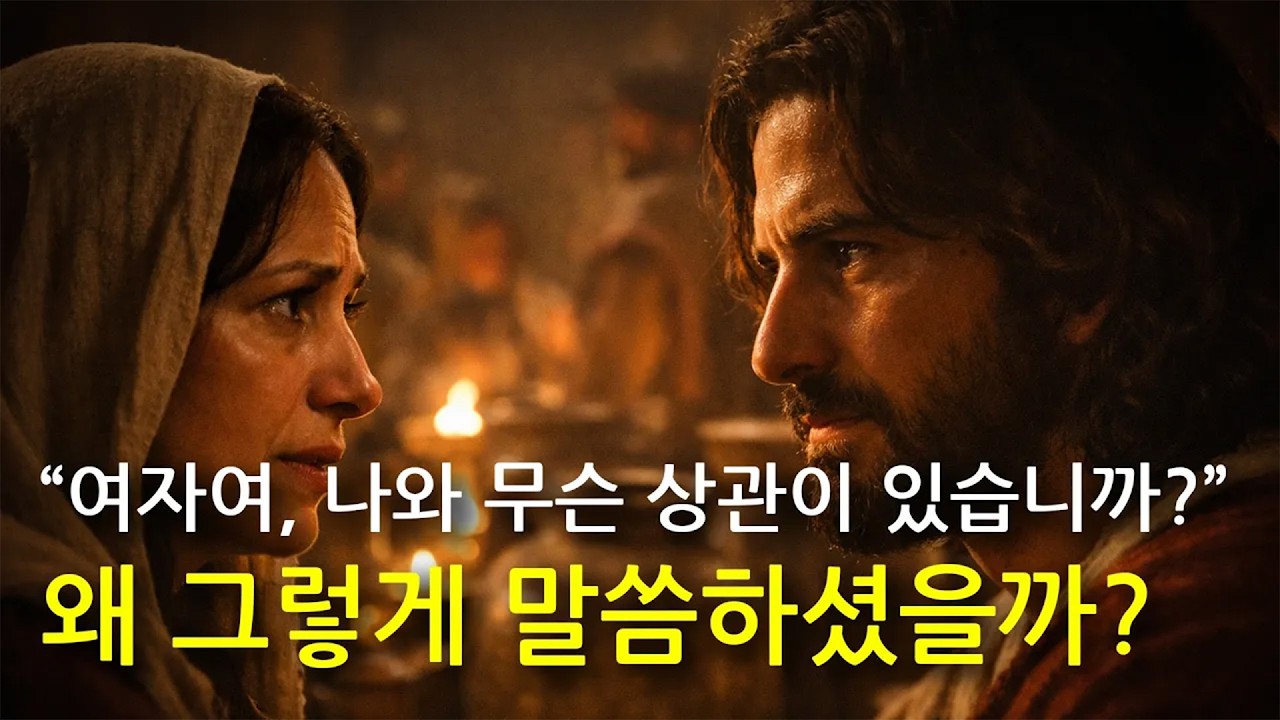 예수님은 꼭 그래야만 했을까요?