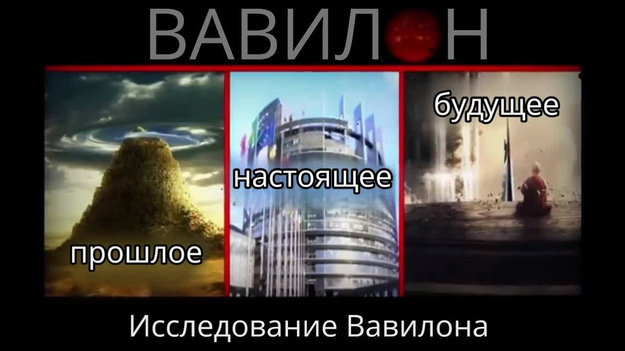 Исследование Вавилона. Презентация
