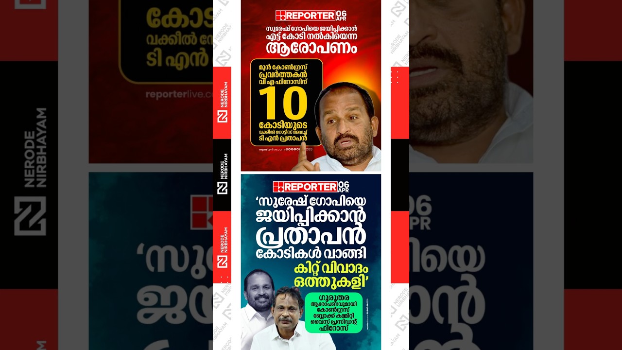 TN. Prathapan sent a ₹10 crore legal notice | Suresh Gopi | congress | udf | bjp | cpim | ldf