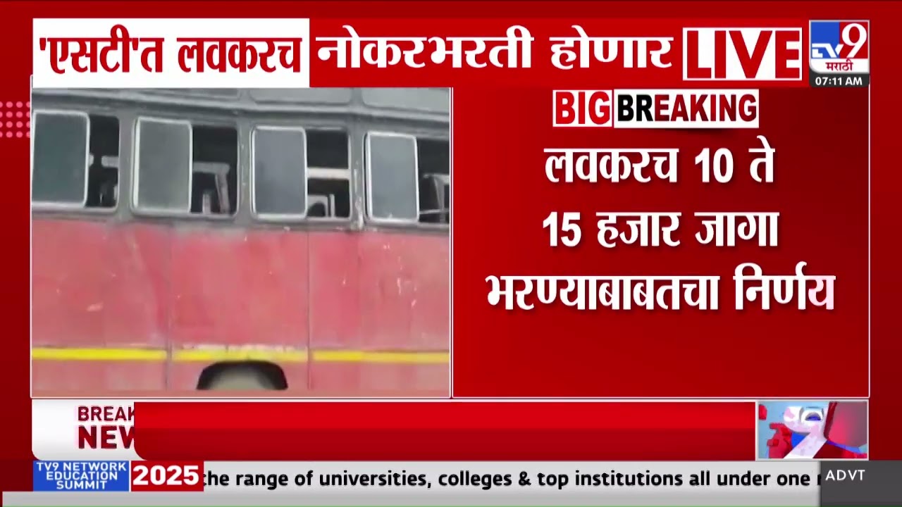 MSRTC Bharti 2025  | ST मध्ये लवकरच नोकरभरती होणार