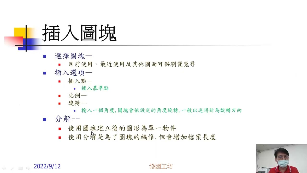 製圖標準 [03] 圖塊製作