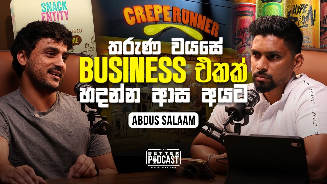 තරුණ වයසේ ව්&zwj;යාපාරයක් පටන් ගන්න ආස අයට! - Abdus Salam | Better Podcast | Episode 06