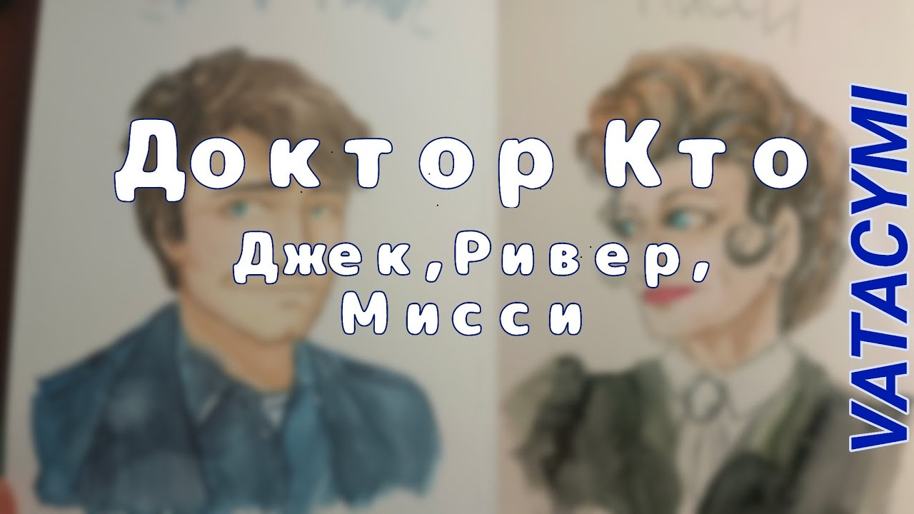 Доктор Кто и его друзья) 