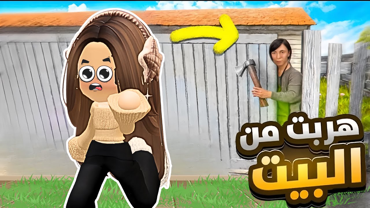 طريقة هروب جديدة😭دخلت القبو المرعب🥵Schoolboy runaway