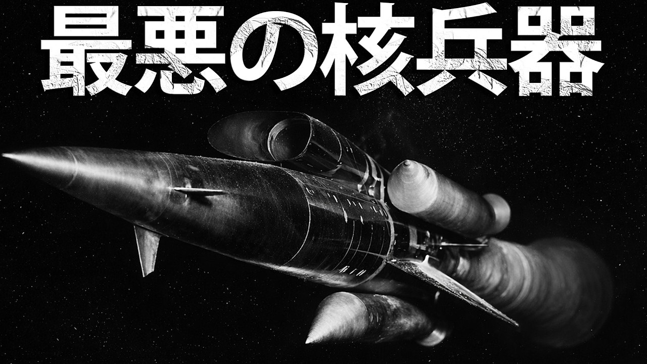 人類は一線を越えかけた：プルート計画の真実