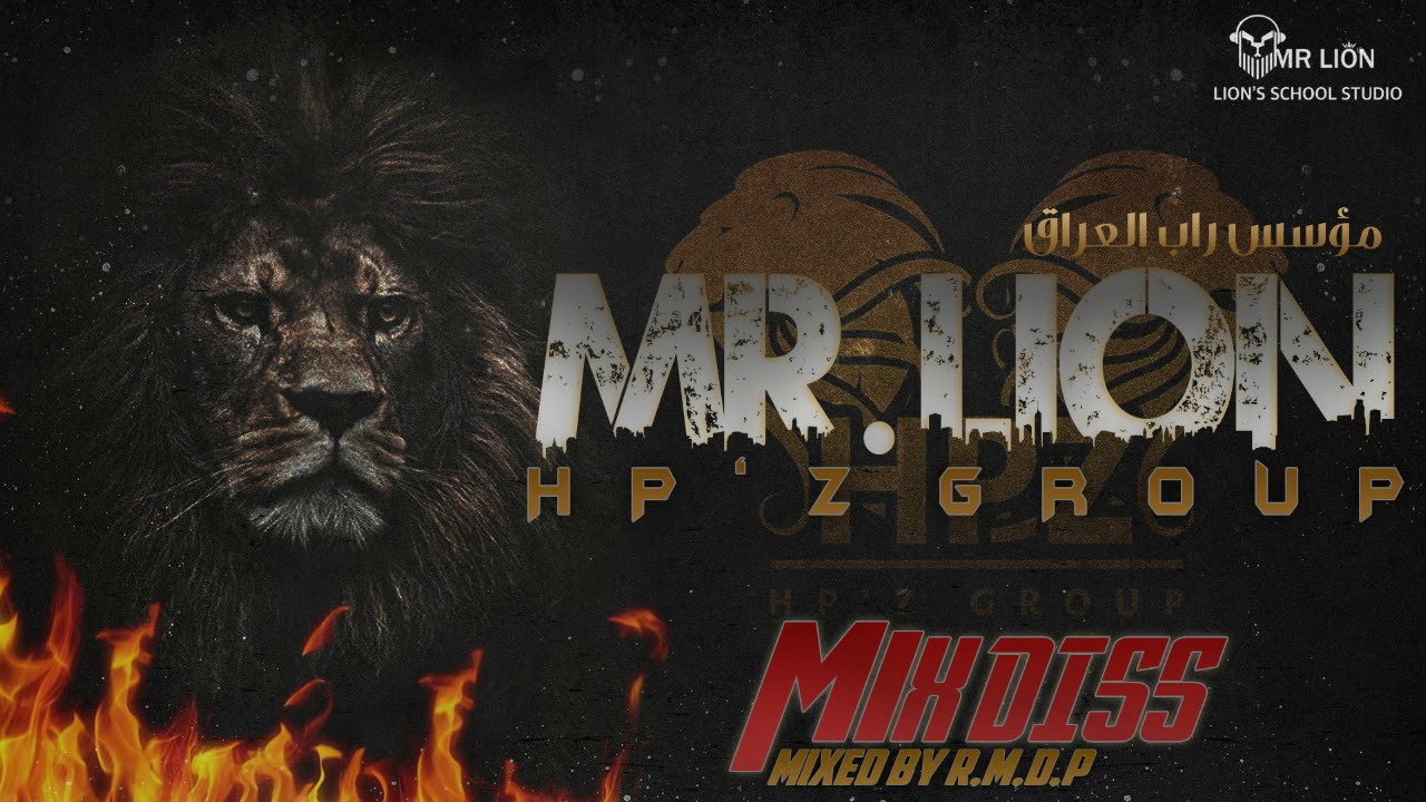 MR.Lion -[MIX ᴴᴰ /مكس دسات ]- HP'Z GROUP