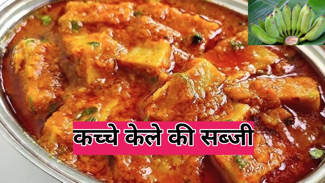 Most Delicious Spicy Banana Recipe Banana Is Less Iil | ROW Banana Recipe | Kele ki Sabji Easyrecipe