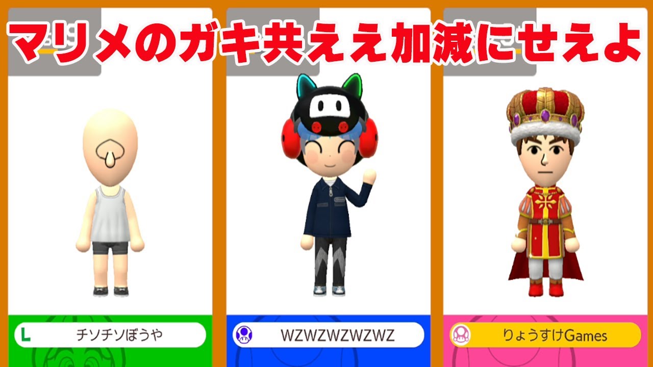 マリメのガキ共、ええ加減にせえよ【マリオメーカー2】