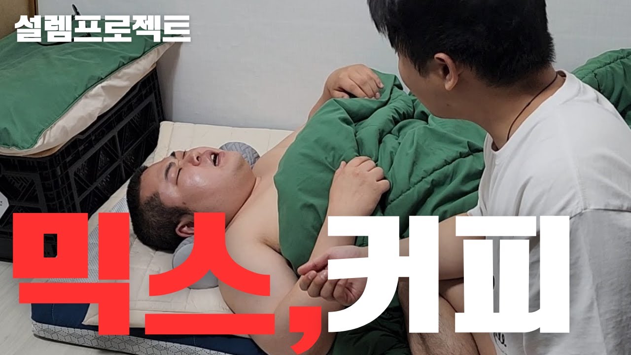 믹스커피먹고 흡연하고 고민상담 요청하기(후방주의)ft.우잼춘 능력돼지